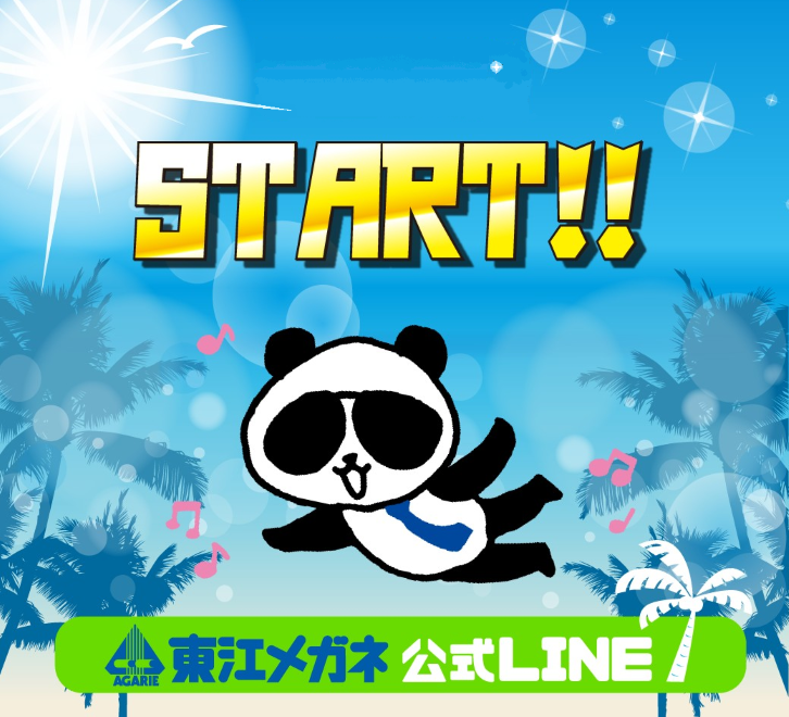 公式LINEはじめました！