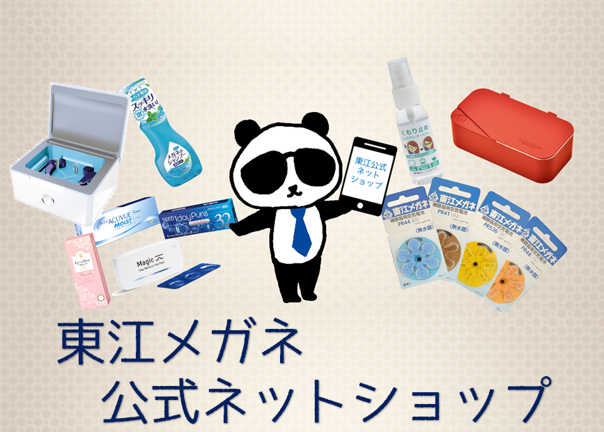 東江メガネ公式ネットショップ
