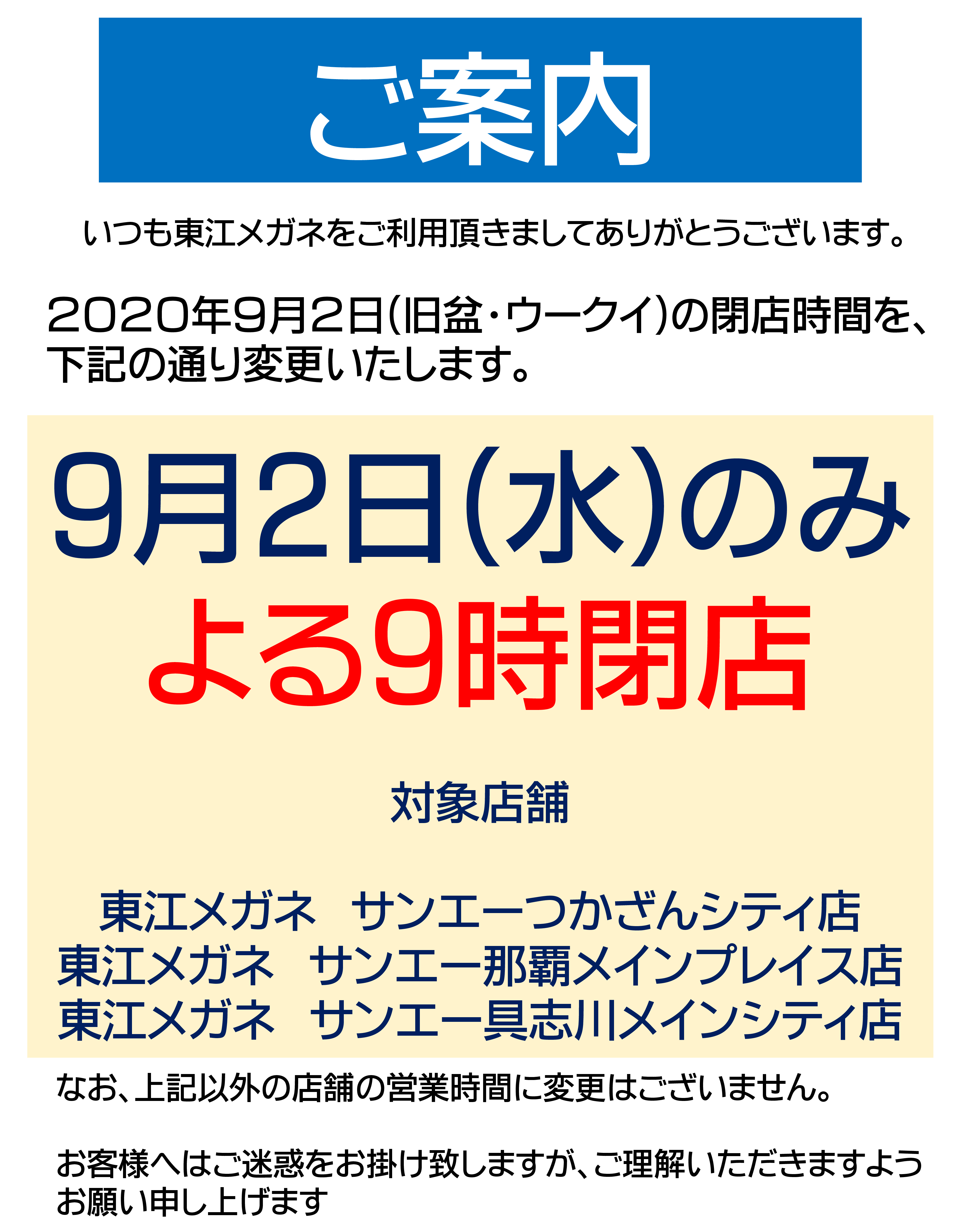 営業時間変更のお知らせ (1)