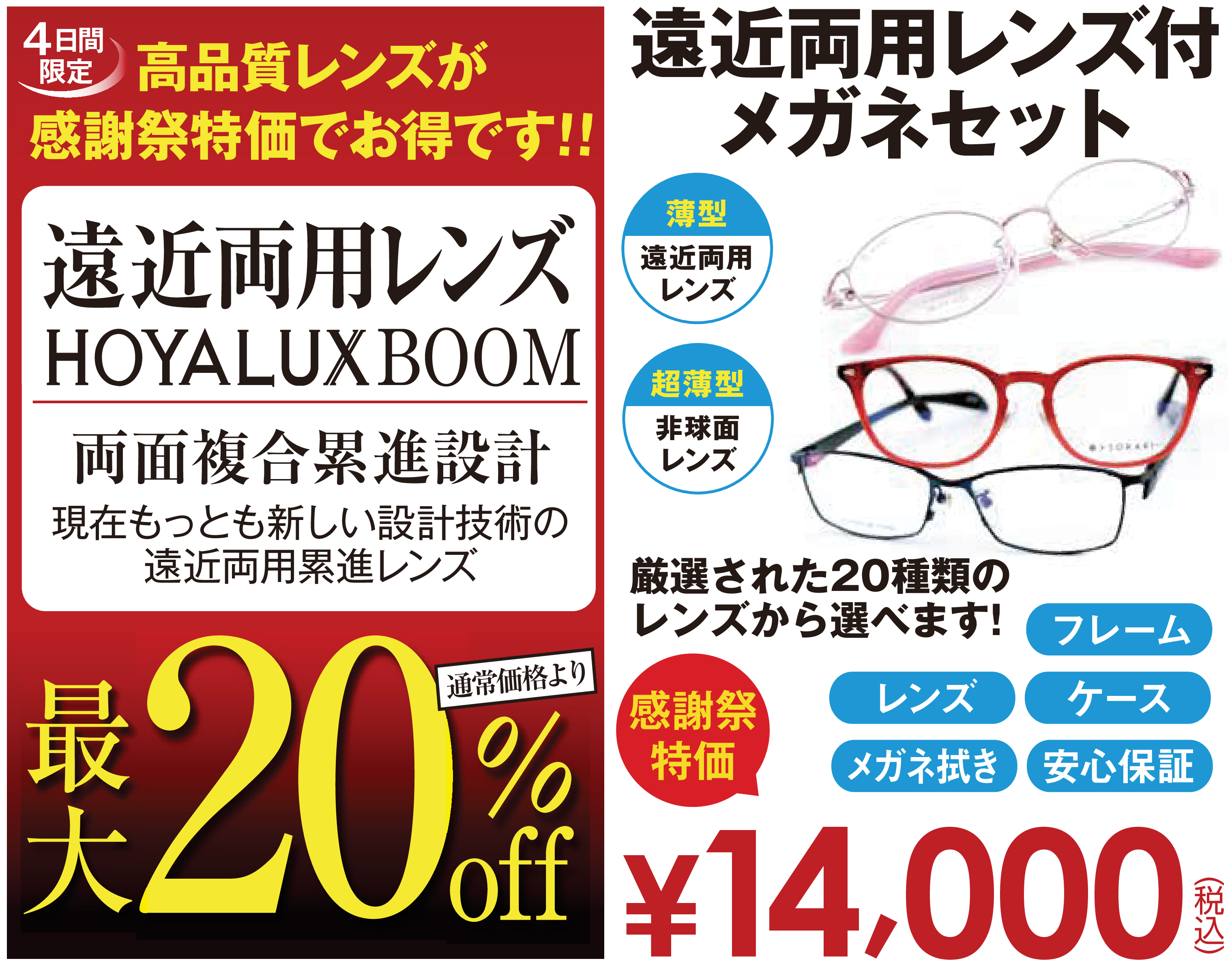 ②HOYA20%