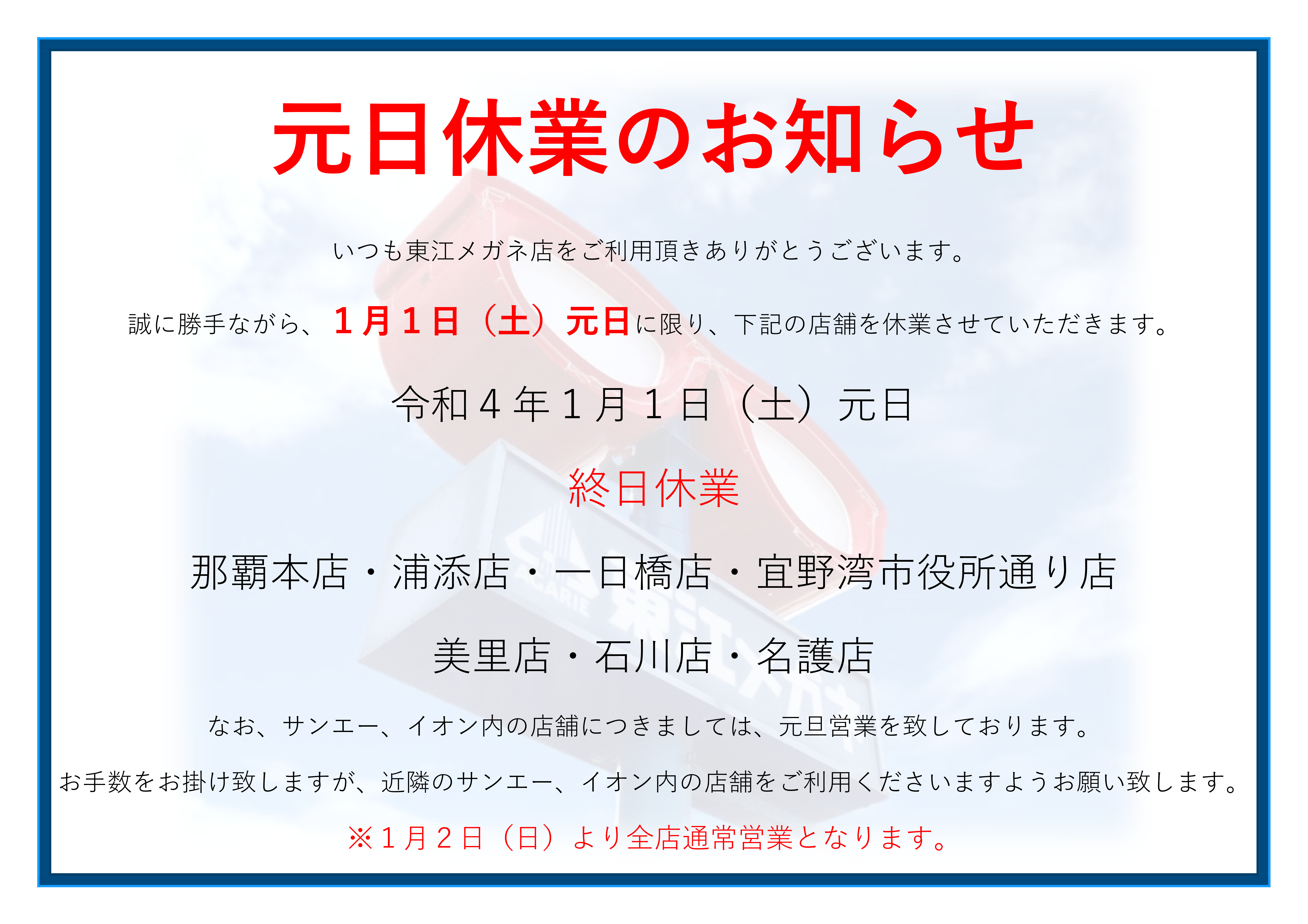 2022版）元日休業のお知らせ