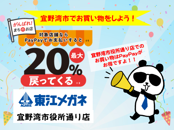 宜野湾市paypay1