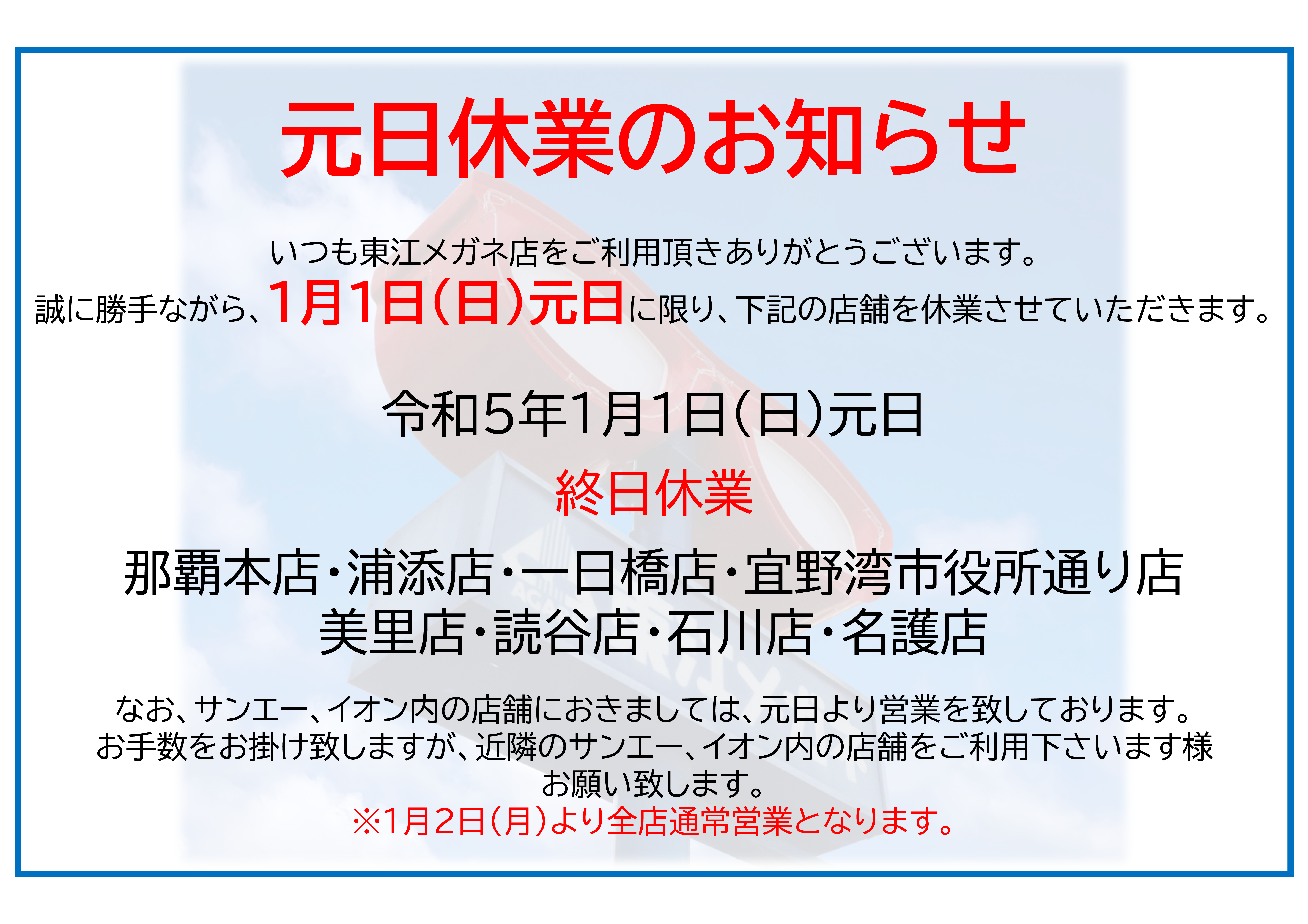 2023元日休業お知らせ