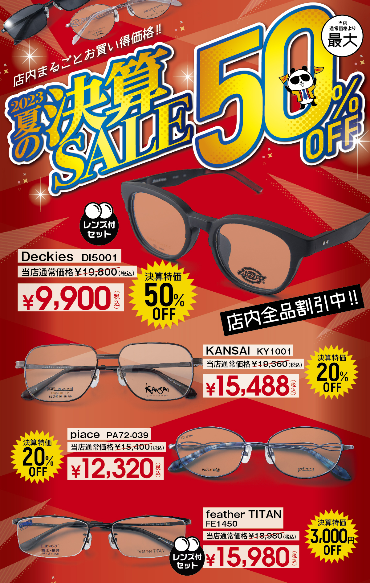 東江メガネ[笑顔に似合うアイウェア探し]沖縄県内めがね売上げNo.1