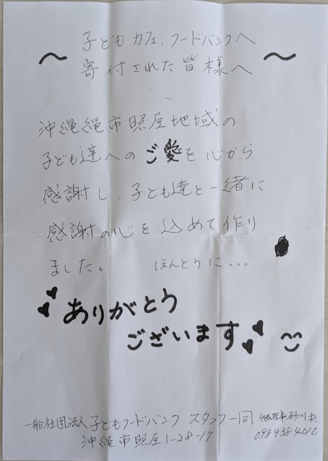 感謝状