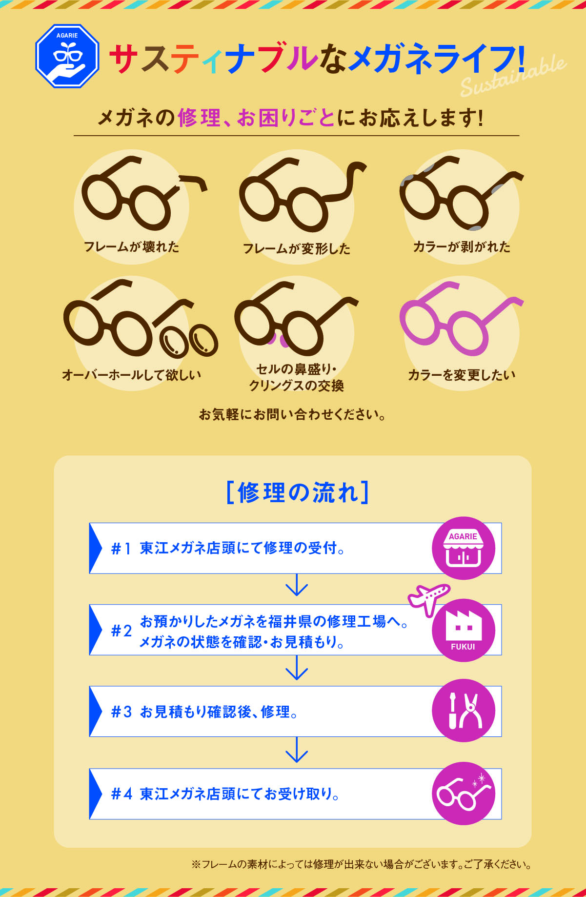 _東江_2023_8_修理__web_omote_1
