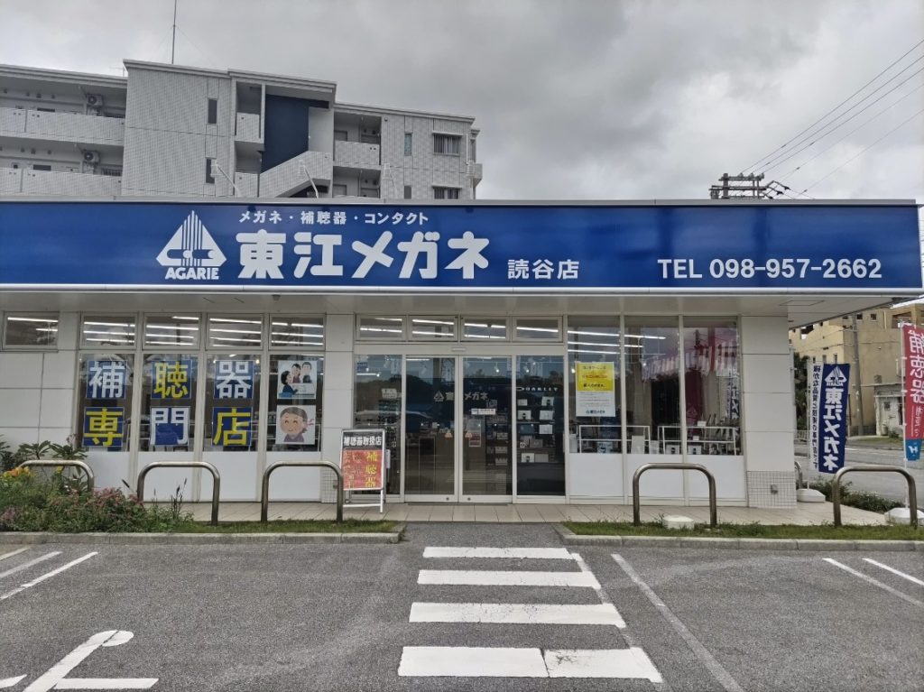 東江メガネ 読谷店