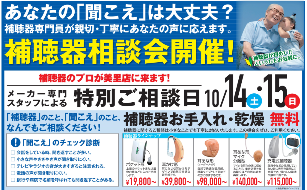 東江メガネ 美里店 28周年 大感謝際 セール 開催 2023