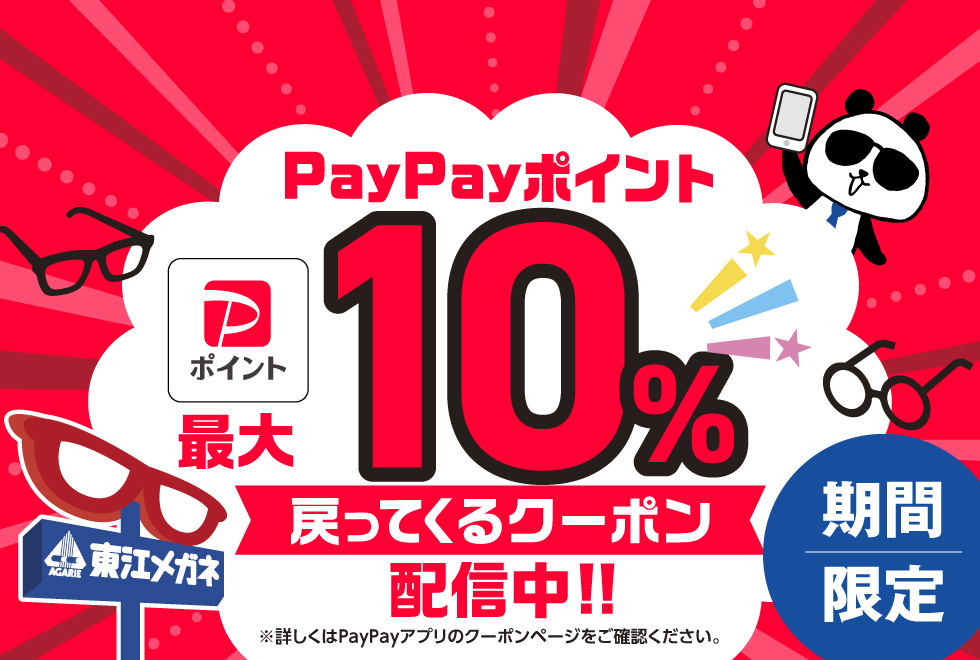 PayPayキャンペーン