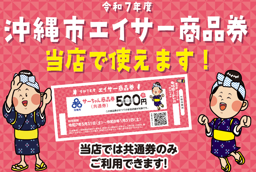 エイサー商品券