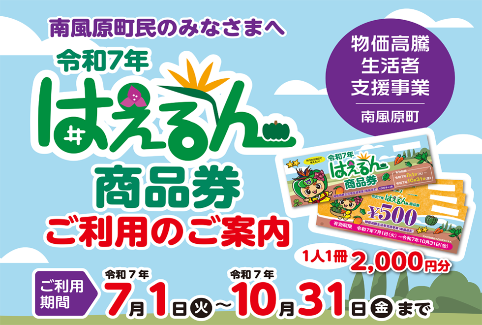 はえるん商品券