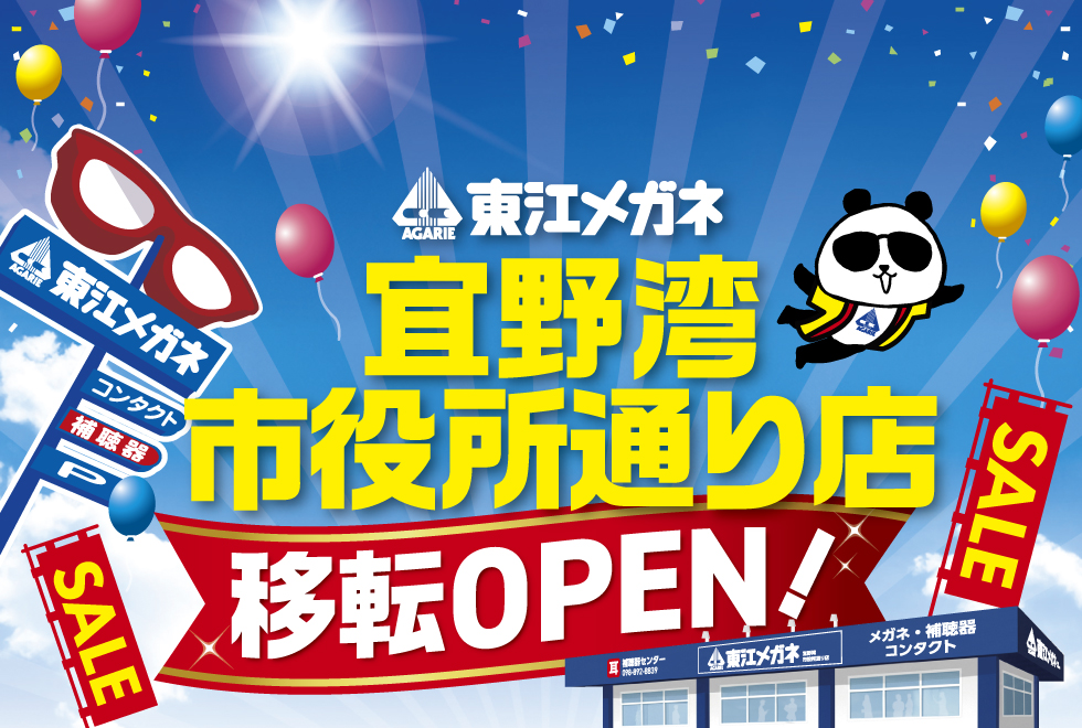 移転OPEN