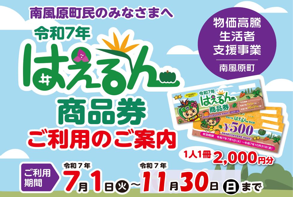 はえるん商品券