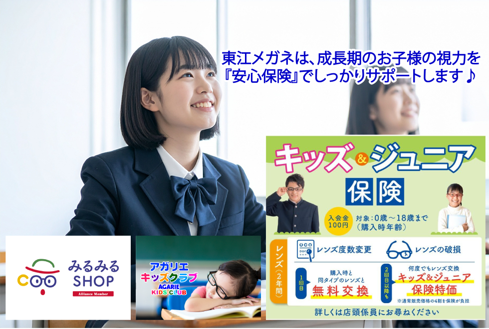 キッズ・ジュニア保険